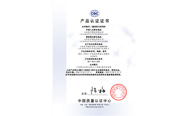 CQC产品认证证书H-70;HR-70;