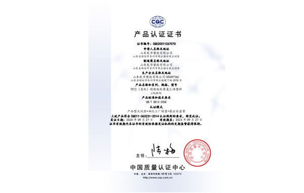 CQC产品认证证书HI-90