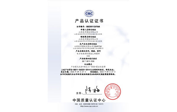 CQC产品认证证书J-70;JR-70;